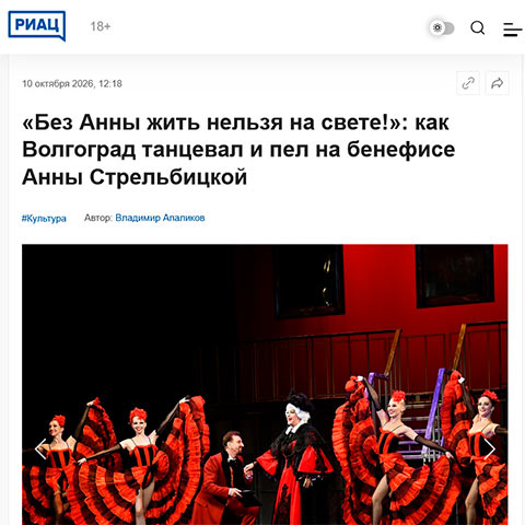 СМИ о театре (октябрь 2026)