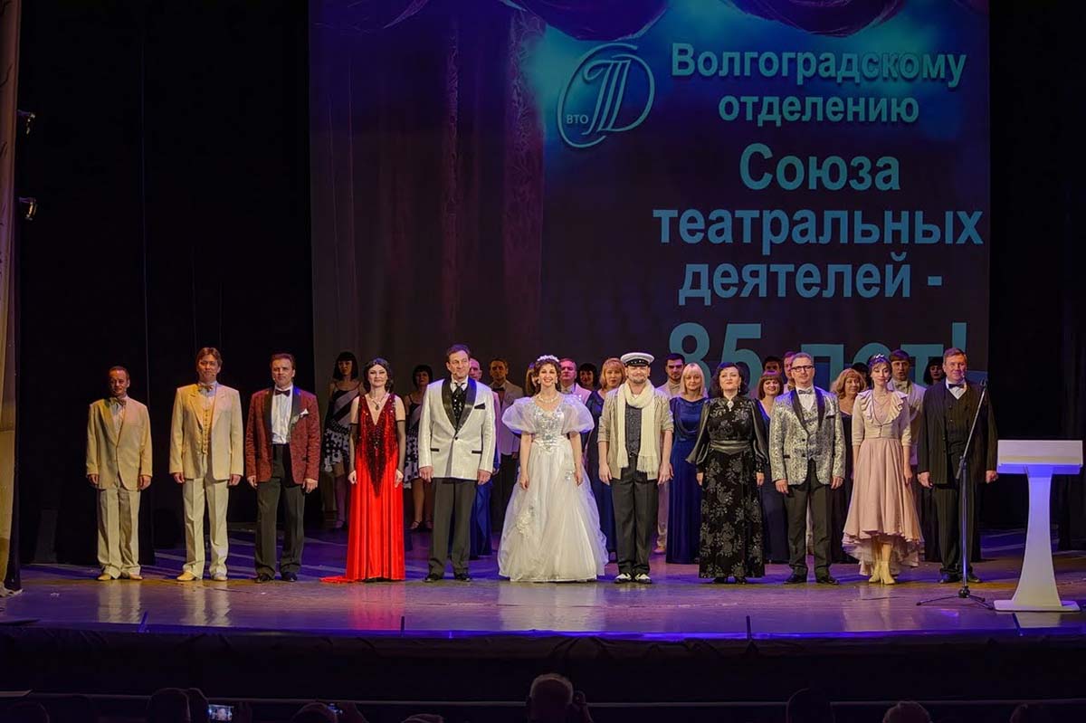 Юбилейный вечер, посвящённый 85-летию Волгоградского отделения СТД и Всемирному Дню театра